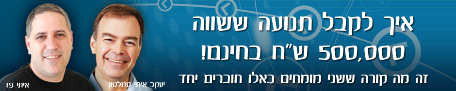 אירוע מיוחד | חופשי בקליק | איתי פז אירוע מיוחד | חופשי בקליק | איתי פז